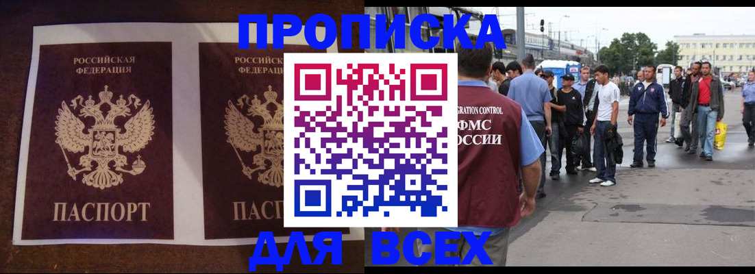 прописка 2025 в Учалы