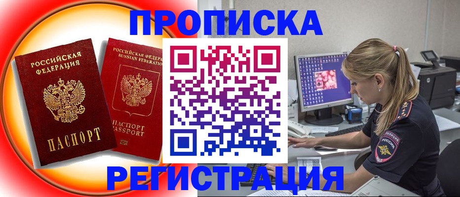 временная регистрация недорого в Учалы
