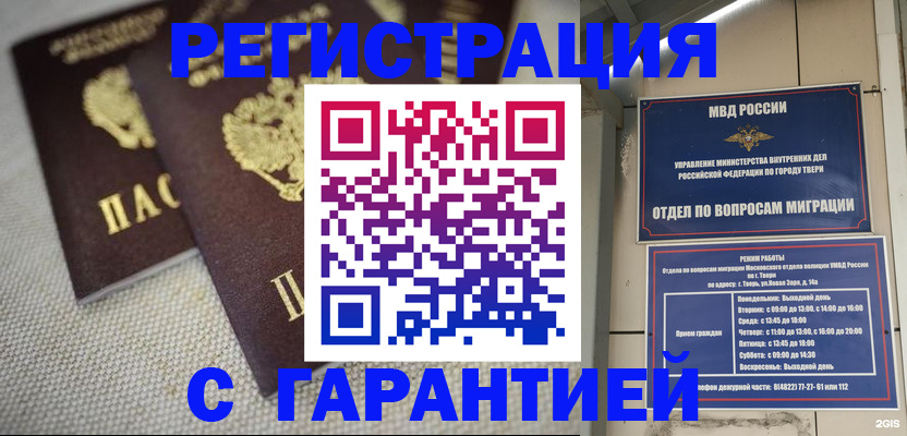 прописка регистрация в Учалы