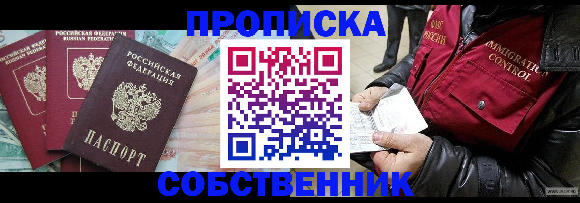 прописка законно в Учалы