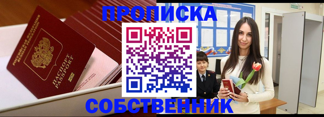 прописка для кредита в Учалы